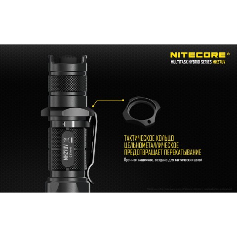 Ліхтар Nitecore MH27UV
