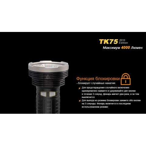 Ліхтар ручний Fenix TK75 U2 2015