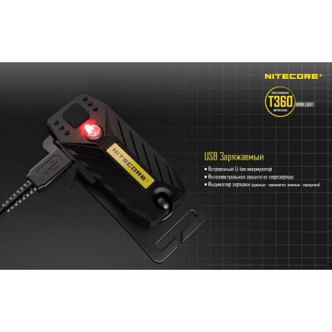 Фонарь многофункциональный, налобный  Nitecore T360