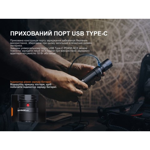 Ліхтар тактичний Fenix PD45R ACE