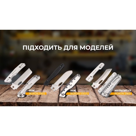 Набір змінних клинків Roxon (BA04; BA10; BA11) 3in1 для S501U, S502U, S802
