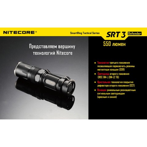 Фонарь Nitecore SRT6 Night Officer (военный серый)