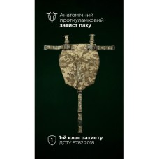 Балістичний захист паху “Калкан” (S-L | 1 клас | ММ14 “Піксель”) ТМ Балістика