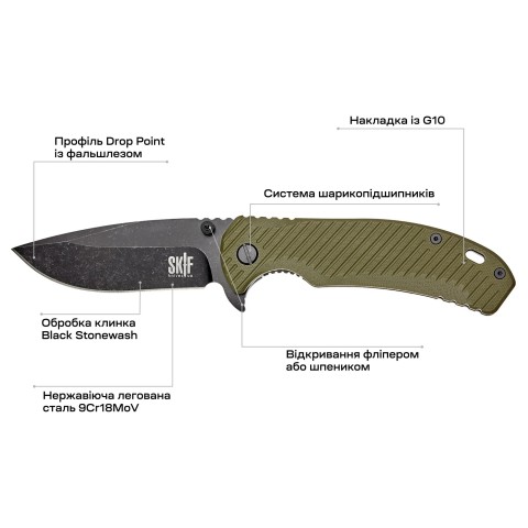 Нож Skif Sturdy II BSW ц:olive