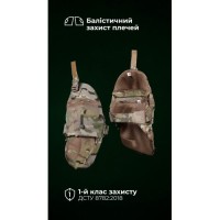 Комплект балістичного захисту плечей та надпліч “Паноплія” (1 клас | 4 модулі | Мультикам неоригінальний) ТМ Балістика