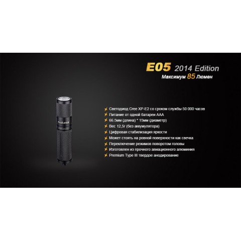 Ліхтар ручний Fenix E05 XP-E2 R3 синiй оновлений