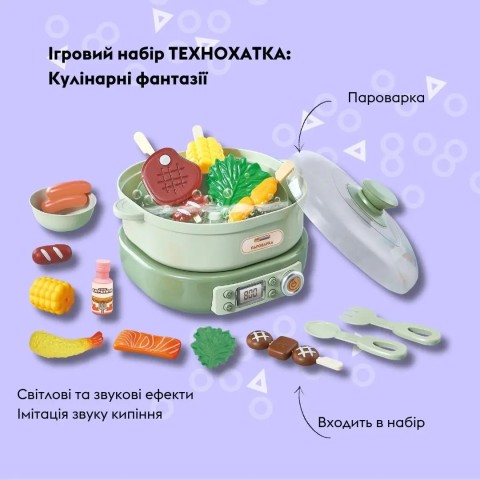 Ігровий набір OTAMANKO ТЕХНОХАТКА: Кулінарні фантазії (пароварка)
