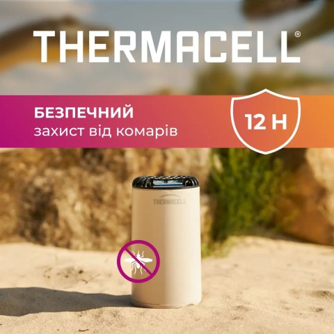 Пристрій від комарів Thermacell Patio Shield Mosquito Repeller MR-PS Linen