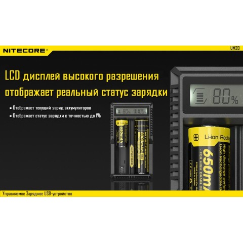 Зарядное устройство Nitecore UM20 (2 канал)