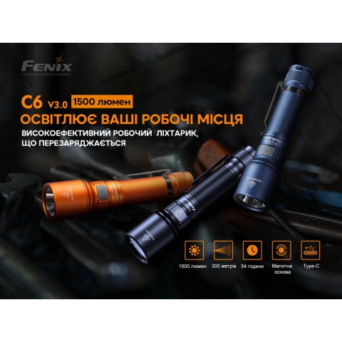Ліхтар ручний Fenix C6V3.0 помаранчевий | Лімітована серія