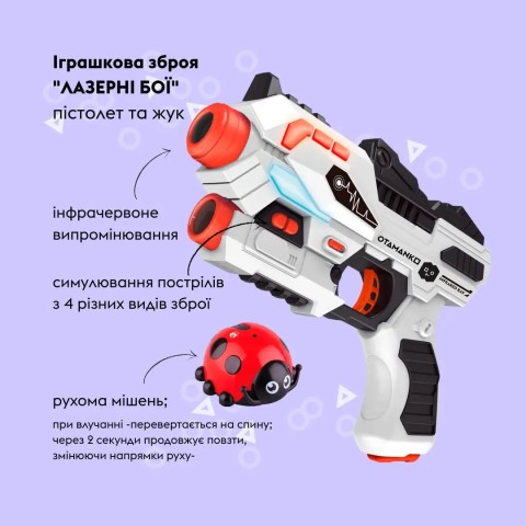 Набор лазерного оружия OTAMANKO Лазерные бои 1 лазерный пистолет и жук