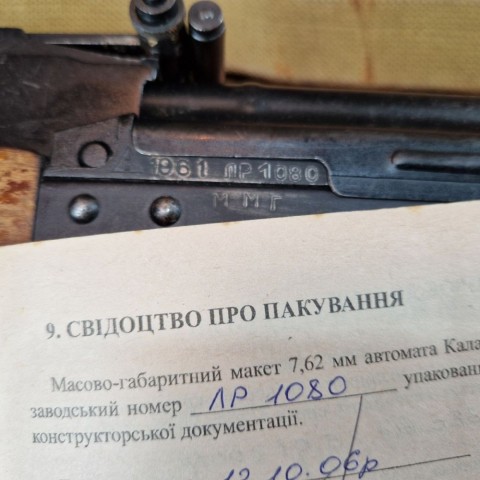 ММГ автомата Калашнікова AKМ Б/У