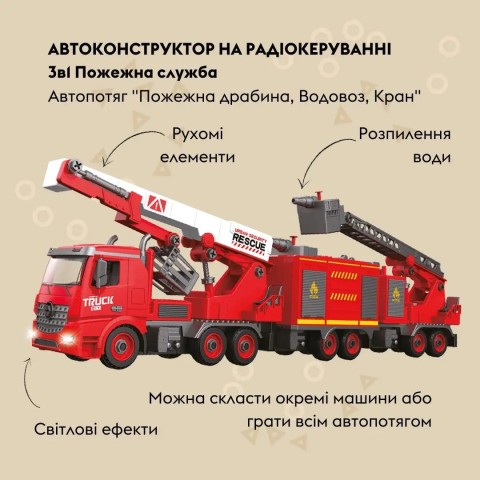 Автоконструктор OTAMANKO 3-в-1 Пожежна служба Пожежна драбина, Водовоз, Кран