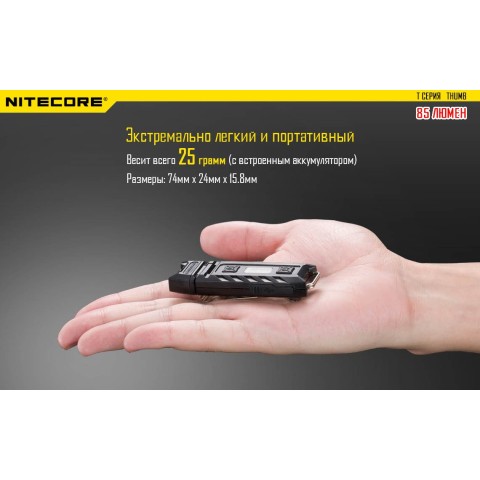 Фонарь многофункциональный, налобный  Nitecore T360