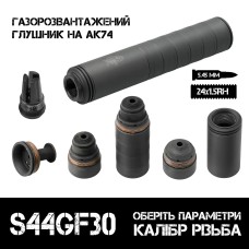 Газоразгруженный 2в1 пбс+пламегаситель AFTactical S44GF30 AK