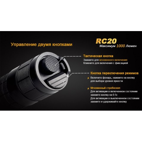 Ліхтар ручний Fenix RC20 XM-L2 U2