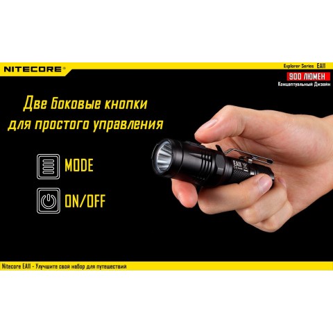 Фонарь Nitecore EA11