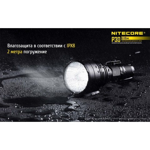 Фонарь Nitecore P30