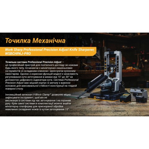 WSBCHPAJ-PRO Точилка механічна Work Sharp Professional Precision Adjust Knife Sharpener,