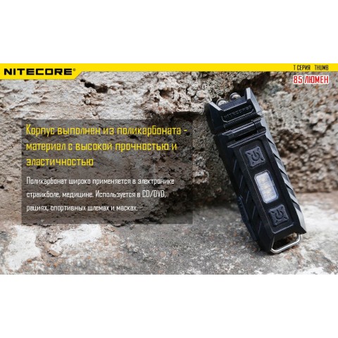 Фонарь многофункциональный, налобный  Nitecore T360