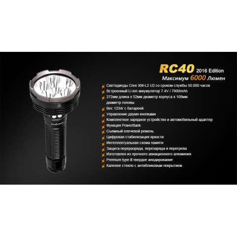 Ліхтар ручний Fenix RC40 2016 Cree XM-L2 U2