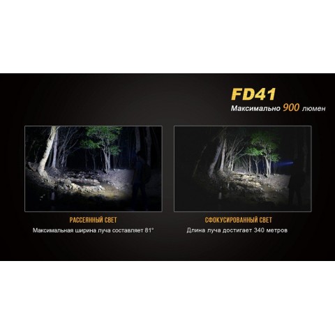 Ліхтар ручний Fenix FD41