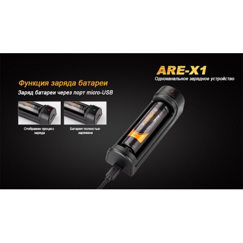 Зарядний пристрій Fenix ARE-X1