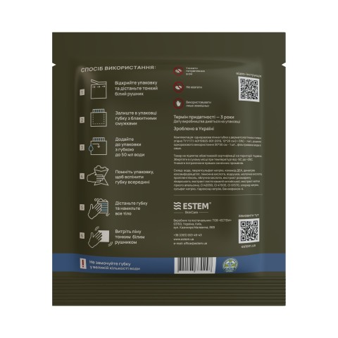 Сухий душ для військових MILITARY EXTREME X2