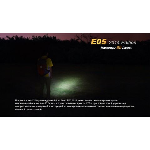 Ліхтар ручний Fenix E05 XP-E2 R3 синiй оновлений