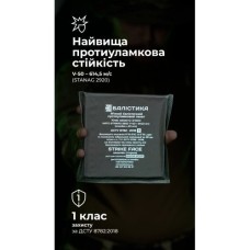 Балістичний пакет (1 клас | 15×15 см | 140 г | НВМПЕ ✡ Ізраїль) ТМ Балістика