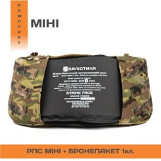 Комплект РПС “Черсел Слім S” + бронепакет 1 класу (Мультикам неоригінальний | 70-100 см) ТМ Балістика