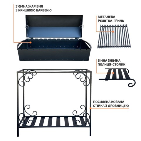 Мангал-барбекю з дровницею на 12 шампурів 3мм