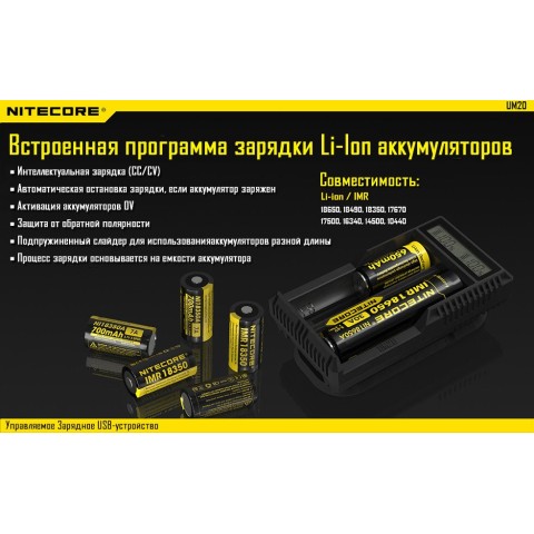 Зарядное устройство Nitecore UM20 (2 канал)