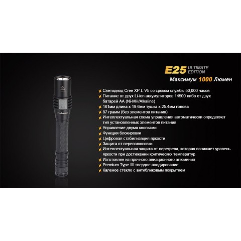 Ліхтар ручний Fenix E25UE Cree XP-L V5