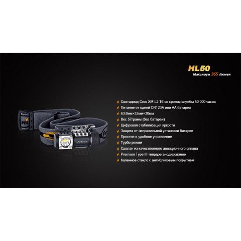 Ліхтар налобний Fenix HL50 XM-L2 T6