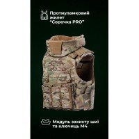 Протиуламковий бронежилет “Сорочка PRO” з захистом шиї та ключиць “M4” (М | 2 клас | Мультикам) ТМ Балістика