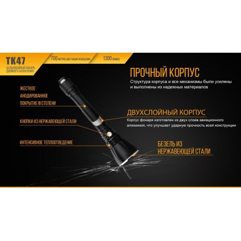 Ліхтар ручний Fenix TK47