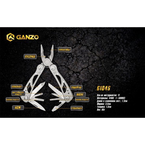Мультитул Ganzo G104S, (11.4 см) 11 функцій + чохол