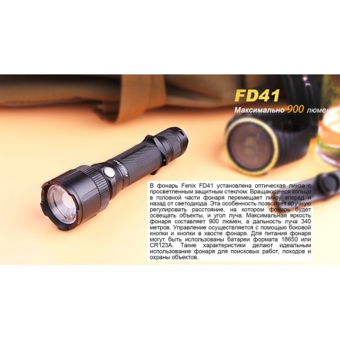 Ліхтар ручний Fenix FD41