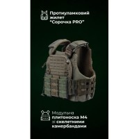 Протиуламковий бронежилет “Сорочка PRO” і чоловіча модульна плитоноска “М4” (M-XL | 1 клас | Олива) ТМ Балістика