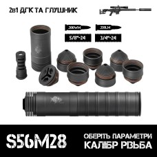2в1 разборной пбс+дтк AFTactical S56M28