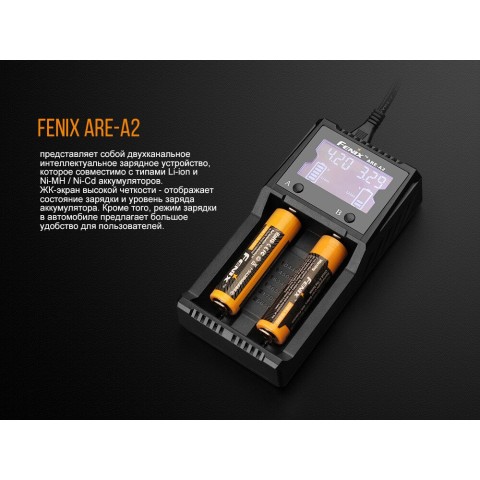 ARE-A2 Зарядное устройство Fenix ARE-A2