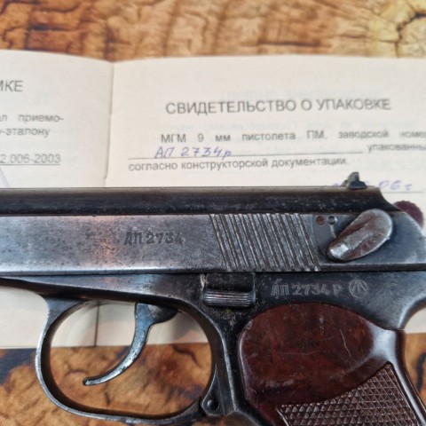 ММГ пістолета Макарова (ПМ) бу