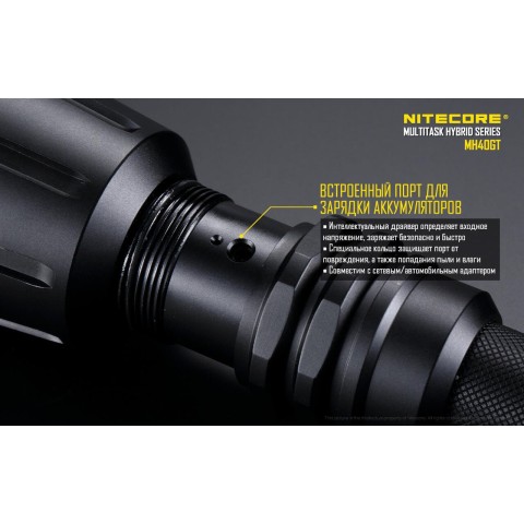 Фонарь Nitecore MH40GT