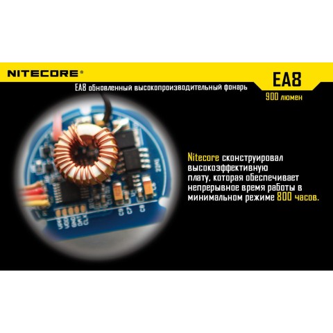 Фонарь Nitecore EA8
