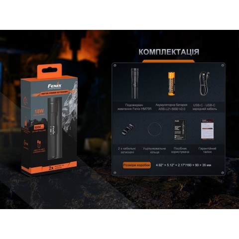 Подовжувач живлення Fenix ARB-LP21 для ліхтаря HM75RSE з функцією Power Bank
