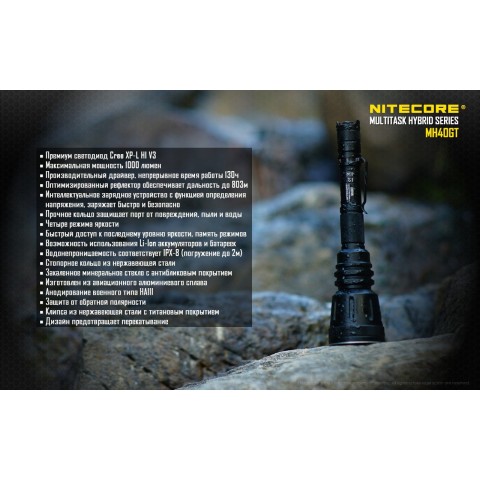 Фонарь Nitecore MH40GT