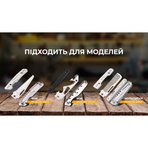 Набір змінних клинків Roxon (BA12; BA13; BA16) 3in1 для S501U, S502U, S802