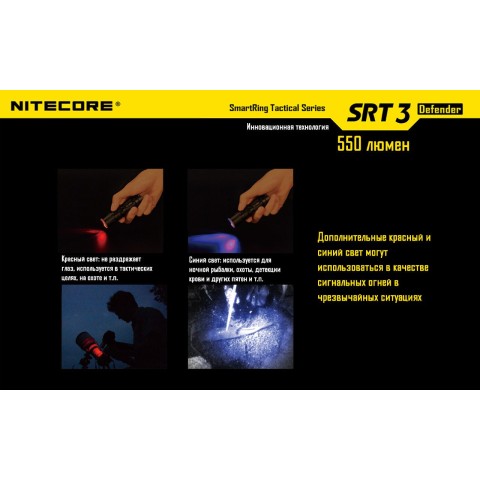 Фонарь Nitecore SRT6 Night Officer (военный серый)