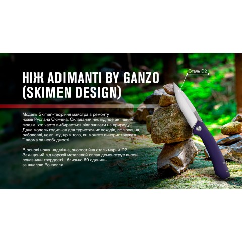 Нiж туристичний Adimanti by Ganzo (Skimen design) (8.5 см)  D2 / G10 фіолетовий